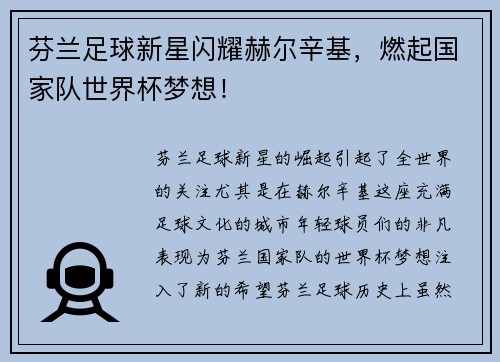 芬兰足球新星闪耀赫尔辛基，燃起国家队世界杯梦想！