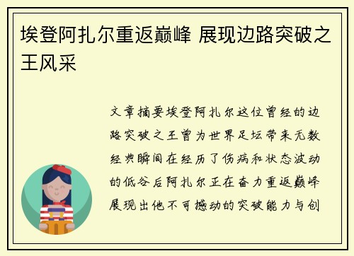 埃登阿扎尔重返巅峰 展现边路突破之王风采