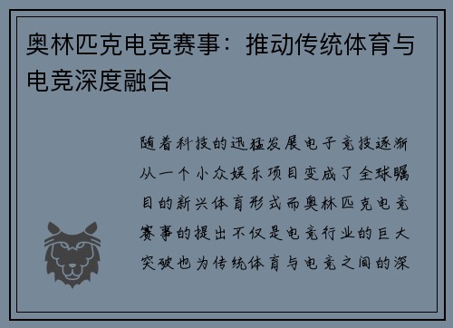 奥林匹克电竞赛事：推动传统体育与电竞深度融合