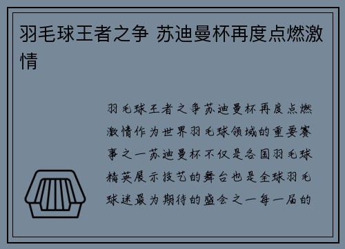 羽毛球王者之争 苏迪曼杯再度点燃激情