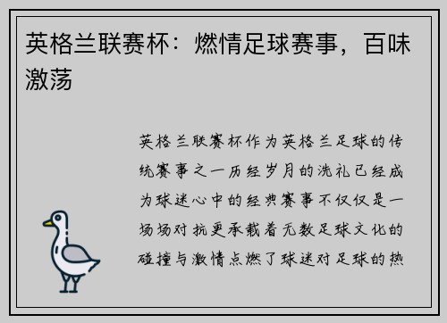 英格兰联赛杯：燃情足球赛事，百味激荡