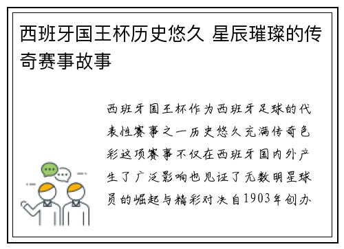 西班牙国王杯历史悠久 星辰璀璨的传奇赛事故事