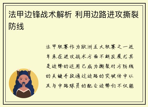 法甲边锋战术解析 利用边路进攻撕裂防线