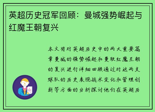 英超历史冠军回顾：曼城强势崛起与红魔王朝复兴