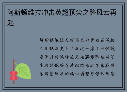 阿斯顿维拉冲击英超顶尖之路风云再起