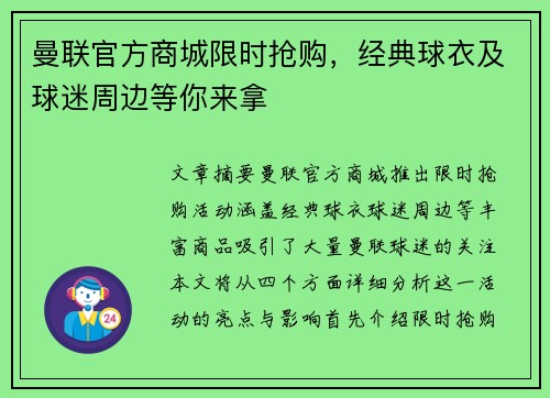 曼联官方商城限时抢购，经典球衣及球迷周边等你来拿