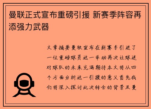 曼联正式宣布重磅引援 新赛季阵容再添强力武器