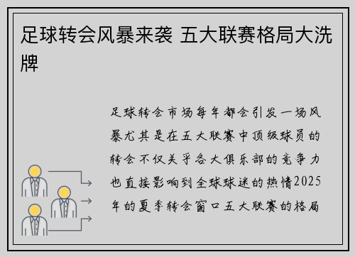 足球转会风暴来袭 五大联赛格局大洗牌 足球转会风暴来袭 五大联赛格局大洗牌