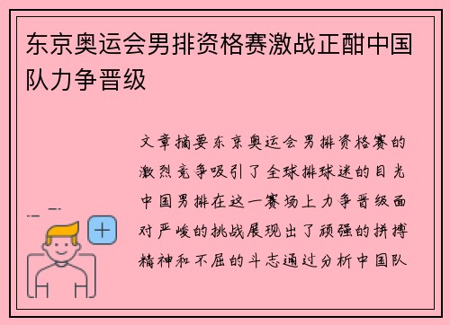 东京奥运会男排资格赛激战正酣中国队力争晋级 东京奥运会男排资格赛激战正酣中国队力争晋级