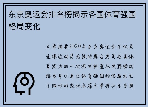 东京奥运会排名榜揭示各国体育强国格局变化 东京奥运会排名榜揭示各国体育强国格局变化