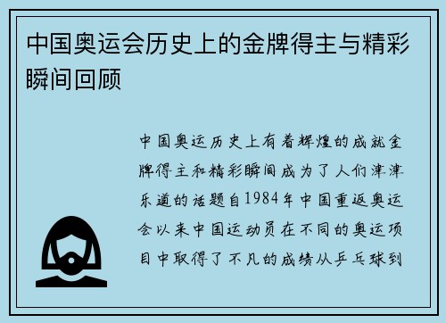 中国奥运会历史上的金牌得主与精彩瞬间回顾 中国奥运会历史上的金牌得主与精彩瞬间回顾